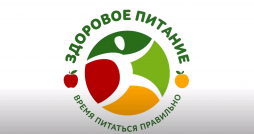 С целью формированию среды, способствующей повышению информированности граждан об основных принципах здорового питания ФБУЗ «Центр гигиенического образования населения» предлагает посмотреть видеоролик «Особенности питания детей и подростков»
Ссылка 
https://www.youtube.com/watch?v=RbHp5JK7N0M